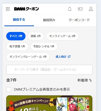 DMMクーポン