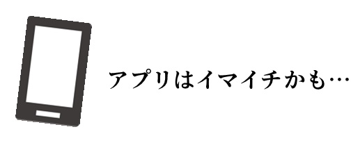 アプリ評価